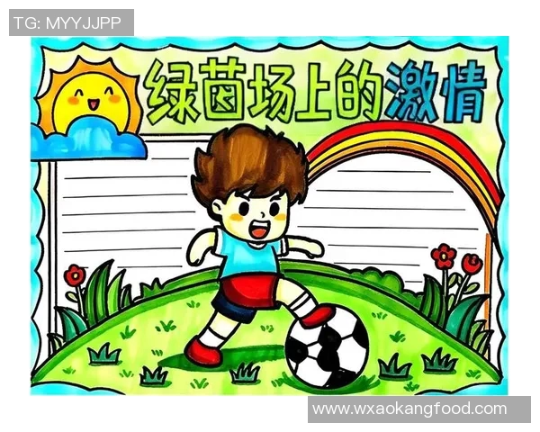 宝贝足球带你领略激情与梦想的绿茵场，开启属于孩子们的快乐足球之旅